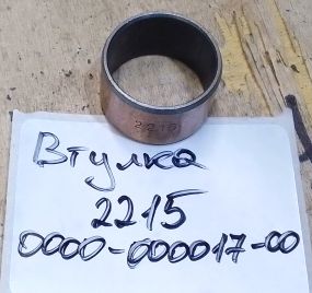 Втулка 2215, 0000-000017-00, EP Equipment, для ES16-RS, EPT20-20RA, ES10-10WA Втулка 2215, 0000-000017-00, EP Equipment, для ES16-RS, EPT20-20RA, ES10-10WA