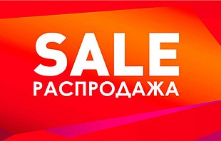 Распродажа грузоподъемного оборудования!